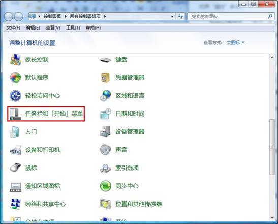 将win7系统“运行”命令添加到开始菜单
