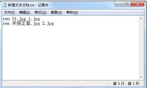 咋样做才能在win7上制定多个文件名字