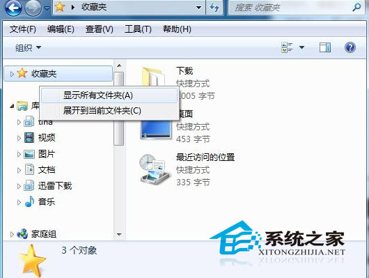 为Win7资源管理器导航添加桌面选项的方法