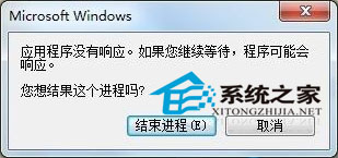 Win7系统Word程序未响应不想结束进程该怎么办