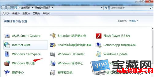 win7防火墙设置图解教程