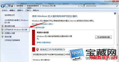 win7防火墙设置图解教程