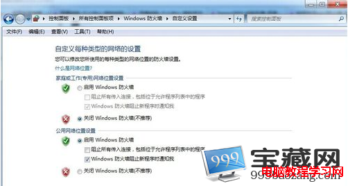 win7防火墙设置图解教程