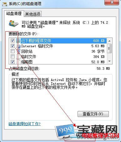 win7系统清理工具使用基础教程