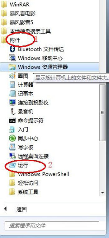 如何解决win7程序未响应的问题