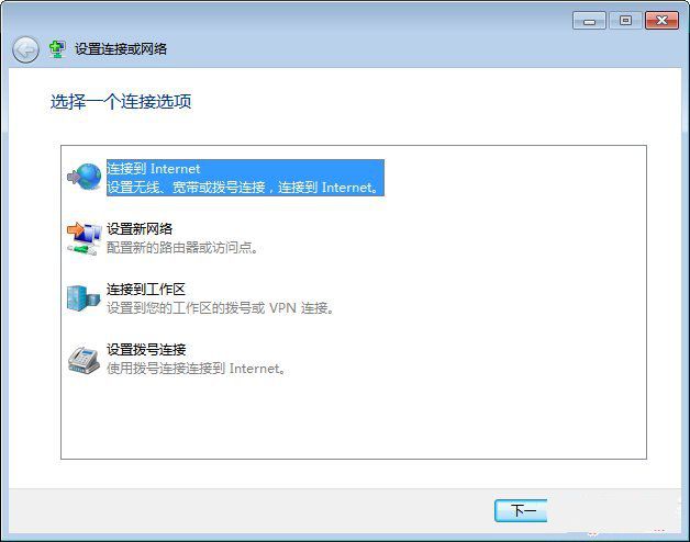 Windows 7的ADSL网络连接和拨号连接设置方法图解教程