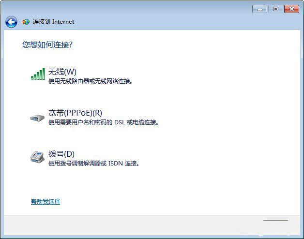 Windows 7的ADSL网络连接和拨号连接设置方法图解教程