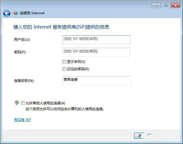 Windows 7的ADSL网络连接和拨号连接设置方法图解教程