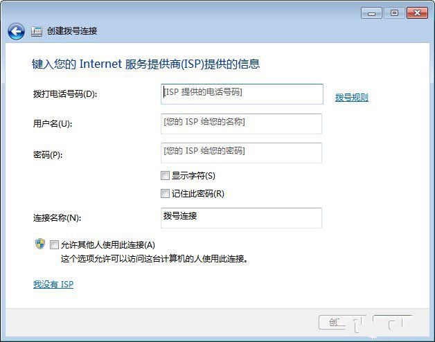 Windows 7的ADSL网络连接和拨号连接设置方法图解教程