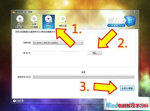 Windows7系统下怎么快速将光盘保存为ios镜像格式