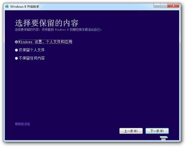 Windows 7在怎样升级到windows 8