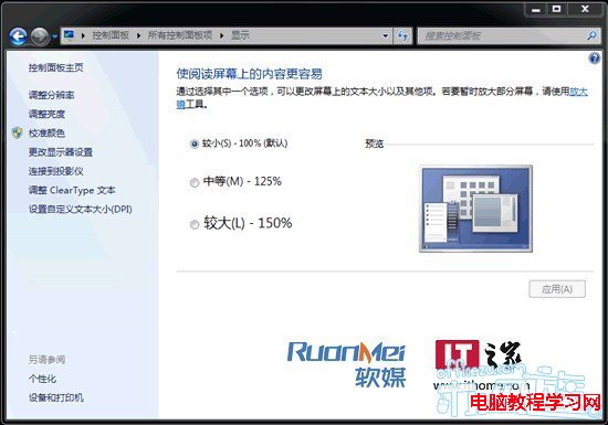 调整Win7的DPI设置,方便阅读