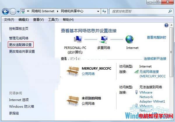 解决Win7掉线无连接的故障