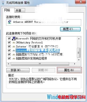 解决Win7掉线无连接的故障