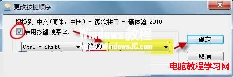 Windows7系统快捷键切换输入法失灵了怎么解决