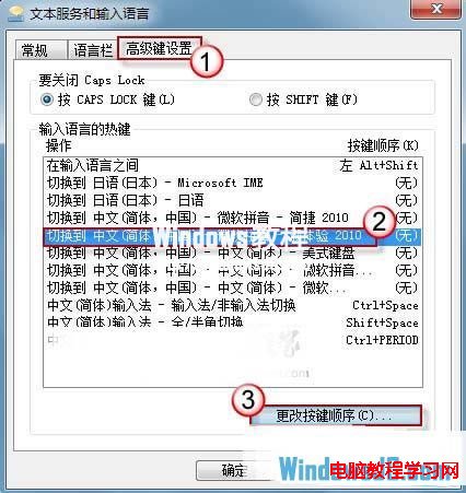 Windows7系统快捷键切换输入法失灵了怎么解决