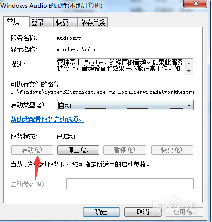 win7音频服务未运行导致播放视频没声音的解决办法