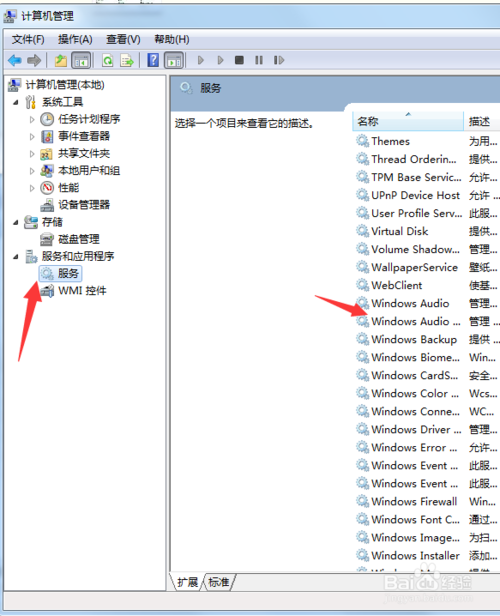 win7音频服务未运行导致播放视频没声音的解决办法