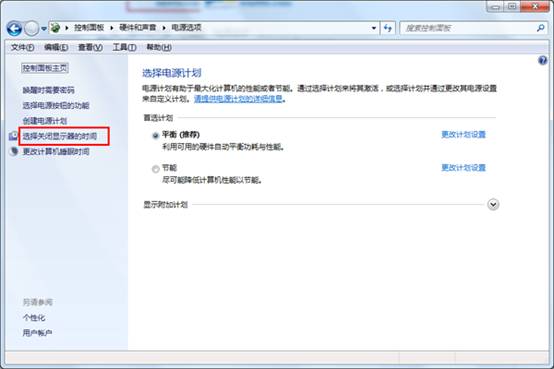 自定义win7显示器关闭时间