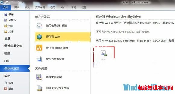 在Win7系统中安装SkyDrive的详细步骤