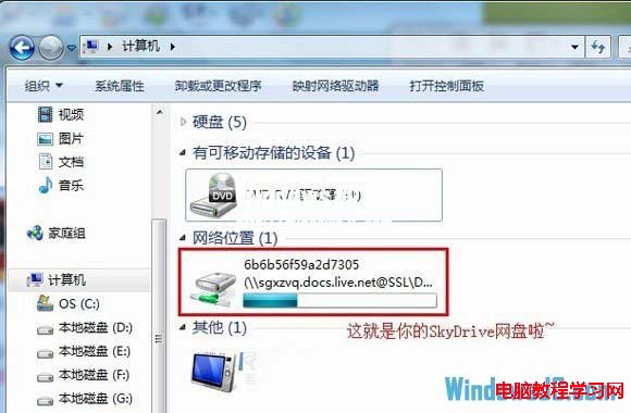 在Win7系统中安装SkyDrive的详细步骤