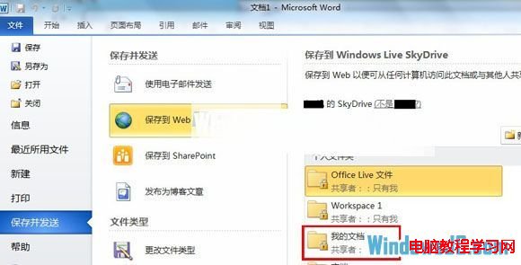 在Win7系统中安装SkyDrive的详细步骤