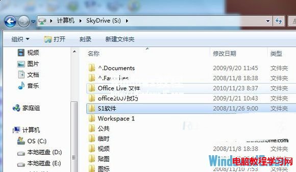 在Win7系统中安装SkyDrive的详细步骤