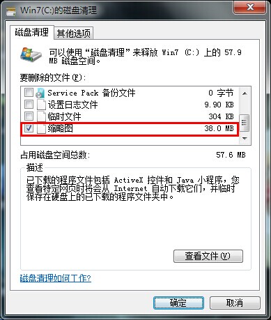 如何重建win7缩略图缓存