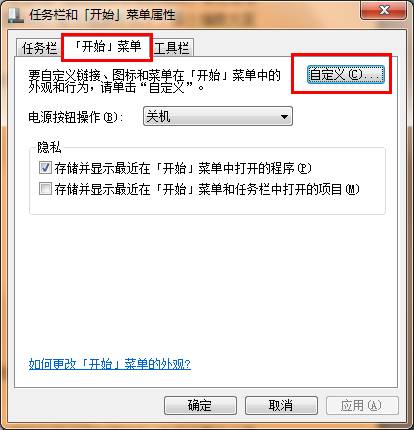 win7系统设置开始菜单以菜单形式显示的方法