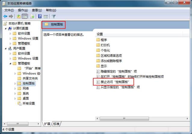 Win7系统设置禁用控制面板的小技巧