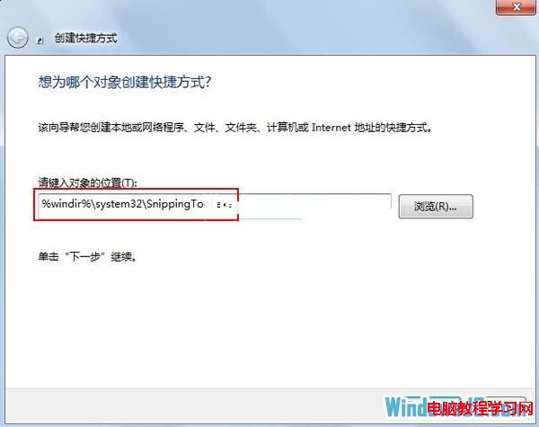 如何使用Win7自带的截图工具