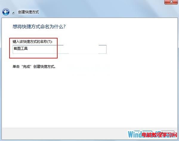 如何使用Win7自带的截图工具