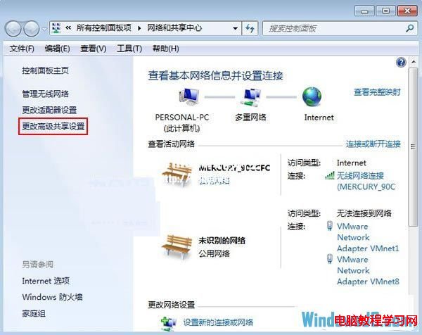 Win7无法共享怎么解决