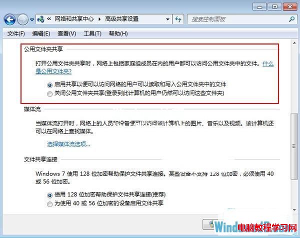 Win7无法共享怎么解决