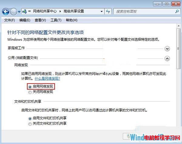 Win7无法共享怎么解决