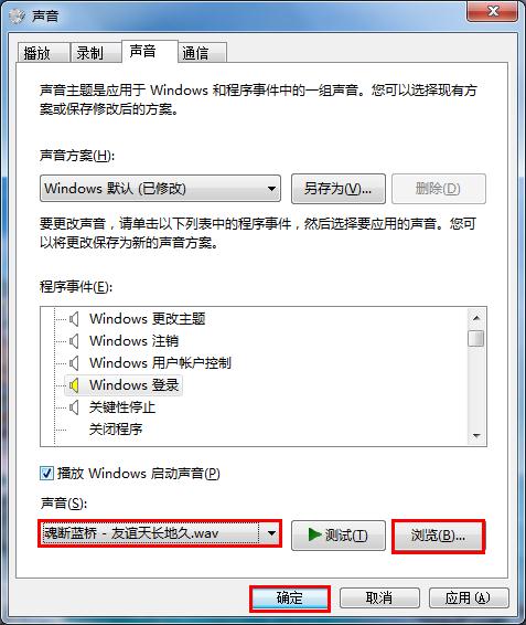 win7系统设置个性化开机音乐的技巧