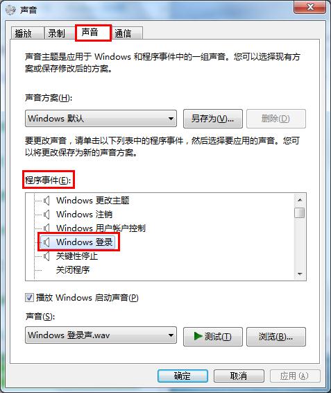 win7系统设置个性化开机音乐的技巧