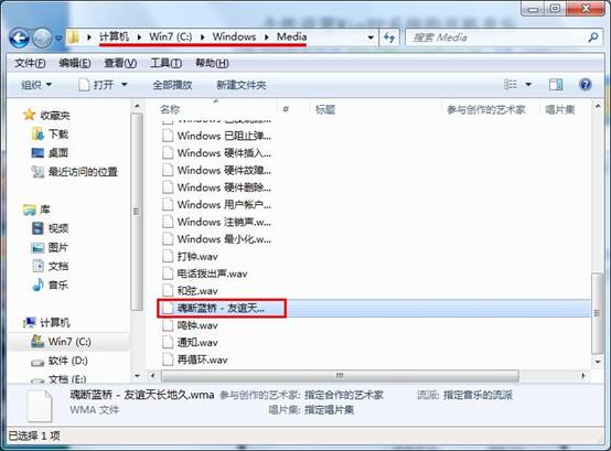 win7系统设置个性化开机音乐的技巧