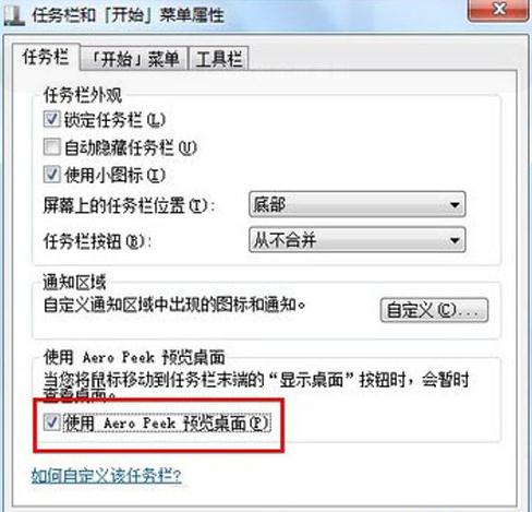 win7无法显示Aero酷炫特效的解决方法