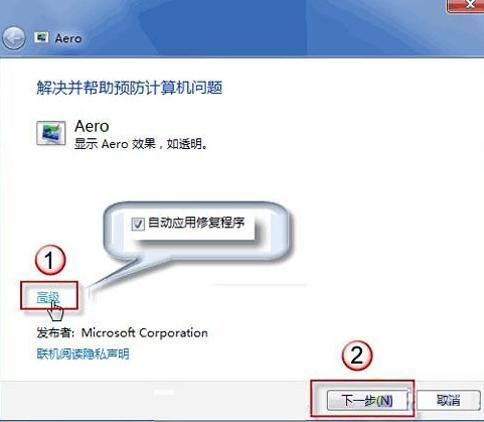 win7无法显示Aero酷炫特效的解决方法