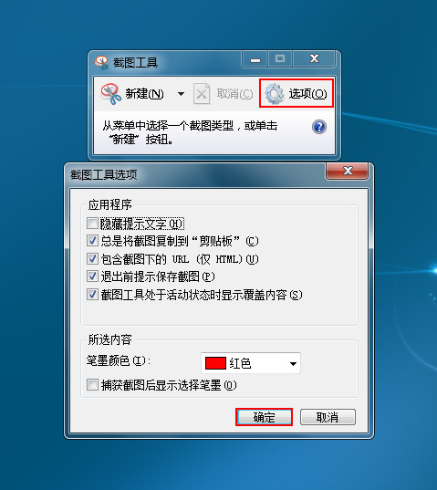 如何使用win7系统自带的截图工具