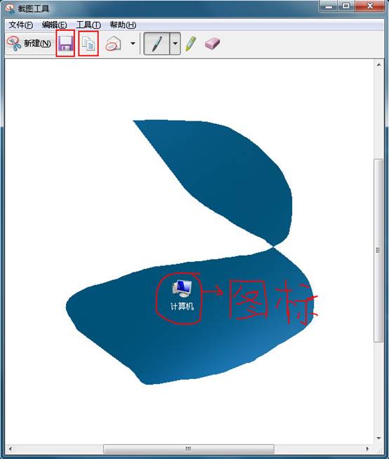 如何使用win7系统自带的截图工具