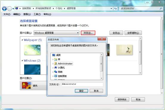 win7系统设置桌面背景的快捷方法