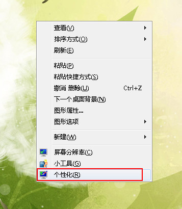 win7系统设置桌面背景的快捷方法