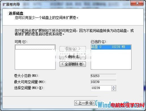 教你如何在Win7合并磁盘分区