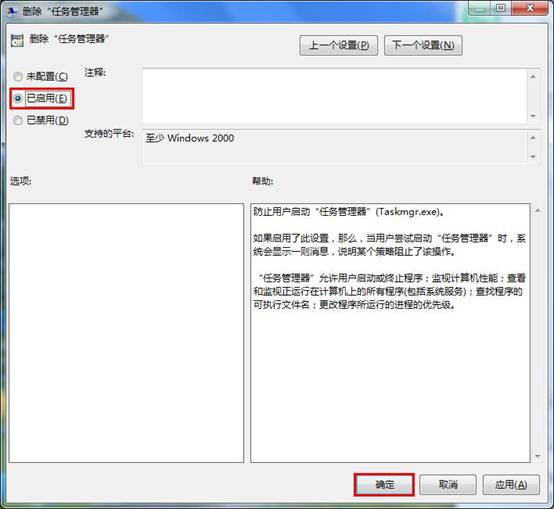 Win7任务管理器停止运行的解决方法