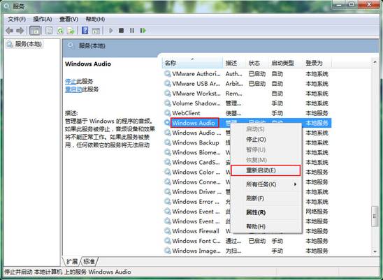 解决win7音频服务未运行问题