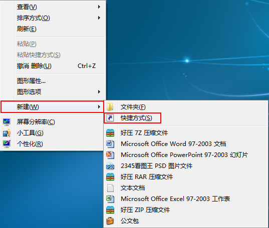 win7系统在桌面上添加关机图标的方法