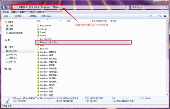 解决win7系统下设置个性开机音乐问题