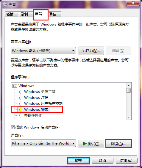 解决win7系统下设置个性开机音乐问题